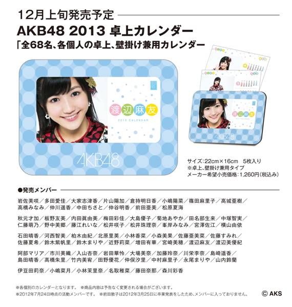 AKB48 2013 卓上カレンダー
