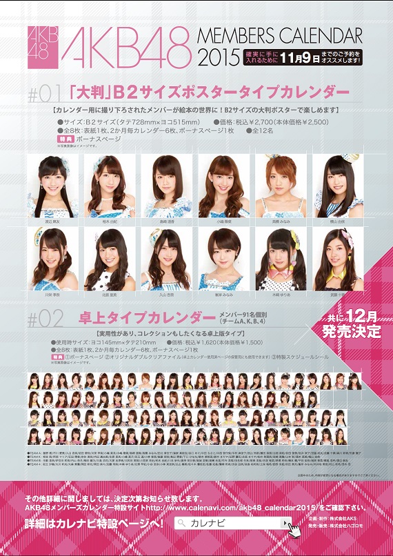AKB48メンバーズカレンダー2015